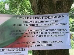 подписка моряците гърция