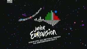 Жури избра 15 песни за Конкурса за детска песен на Евровизия