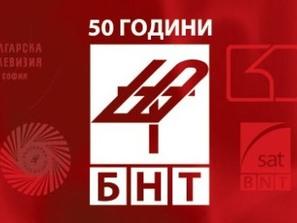 години бнт 1969