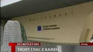 Граждански контрол върху Еврофондовете