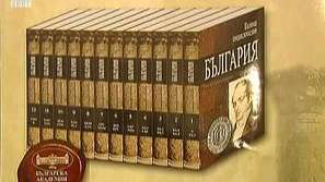 Голяма енциклопедия на България