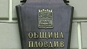 Заседание на МС в Пловдив