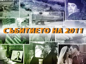 изберете събитието годината