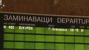 22-ри ден без влакове
