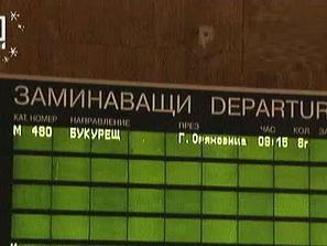 ден без влакове
