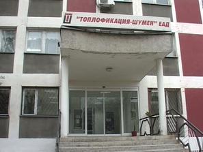 дело топлофикация шумен
