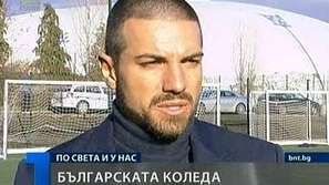 Благой Георгиев - застъпник на Българската Коледа