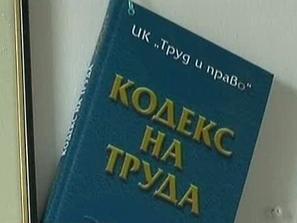защитават заплатите закон