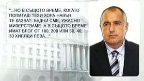 Стенограма за рекордните спестявания през 2011