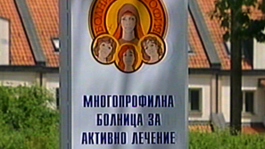 Мазнейкови: Срещу болница Св София се води добре подготвена атака