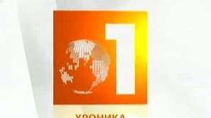 Международна хроника