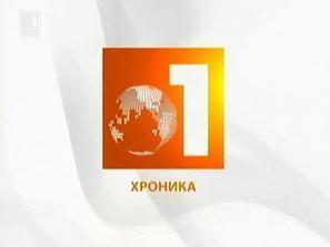 Хроника от събитията по света