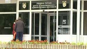 Перник с 12 млн. лева дългове