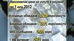 По-ниски цени на роуминга от 1 юли
