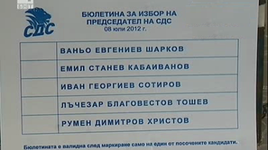 Балотаж за лидер на СДС