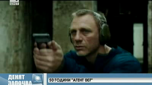 50 години Агент 007