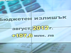 бюджетът излишък края август