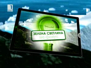 Зелена светлина на фокус: Кестените