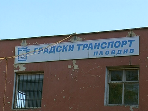 отново проблем градския транспорт пловдив