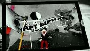 Артщрихи от седмицата