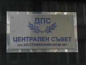 конференция дпс силистра