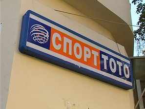 тотомания благоевград