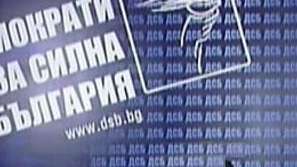 От ДСБ поискаха оставката на Бойко Борисов