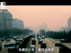 Зелена светлина: Смогът, който завладява Пекин