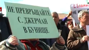 Протестиращи от Джерман затвориха пътя Е-79