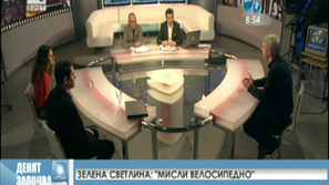 Зелена светлина на фокус: Мисли велосипедно