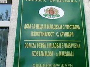 омбудсманът провери дома село крушари