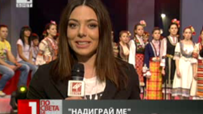 „Надиграй ме” за деца