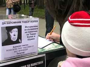 кампания паметник тодор колев
