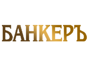 вестник банкер празнува годишен юбилей