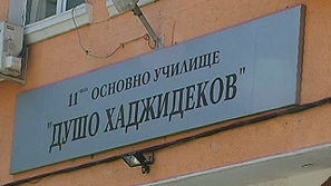 Проверяват случая с ухапани от змия деца