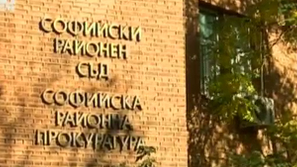 Избират прокурори на Софийска районна прокуратура