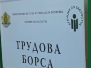 трудовата борса враца почти провали