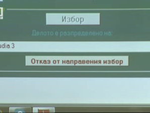 системата случайно разпределение дела манипулирана