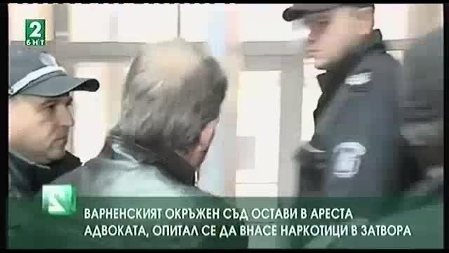 Съдът остави в ареста адвоката, опитал се да внесе наркотици в затвора