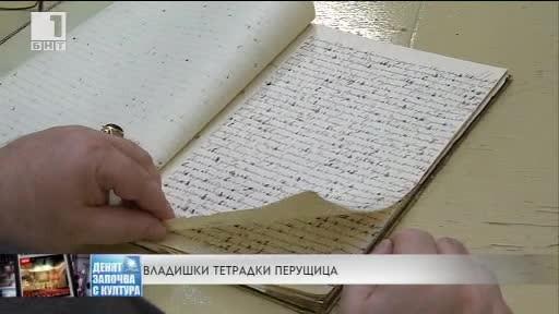 Владишката тетрадка - ново свидетелство за събитията през 1876 г.