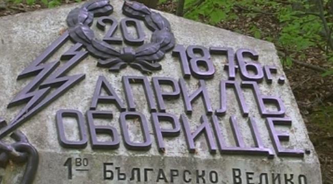 Стотици българи почетоха годишнината от Априлското въстание