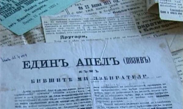 Предизборната агитация - нищо ново