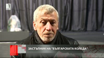 Атанас Атанасов: Българската Коледа може да направи празника по-смислен