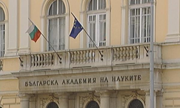 БАН се готви за своята 145-годишнина