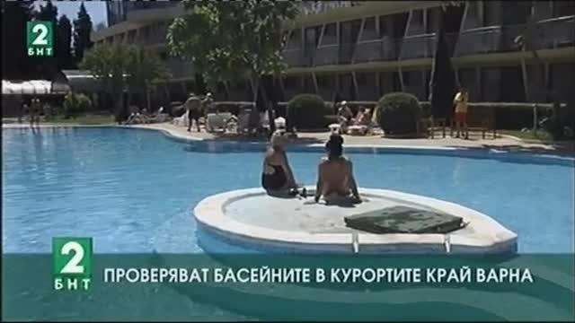 Проверяват басейните в курортите край Варна