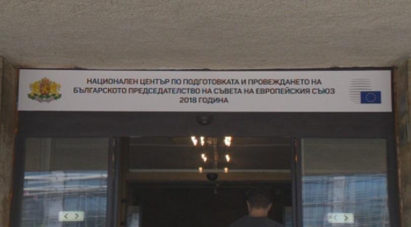 Представиха приоритетите на България за председателството на ЕС