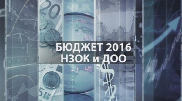 На първо четене: Бюджетът на НЗОК и на ДОО бяха приети