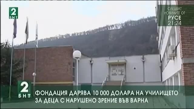 Фондация събира средства в помощ на незрящи деца от Варна