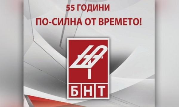 БНТ с празнична програма утре по повод 55-тия рожден ден