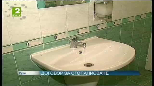 ВиК-Русе с нов договор за стопанисване